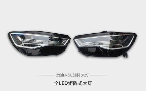 新款奥迪a6l升级矩阵大灯流水转向 奥迪a6l led大灯升级矩阵大灯