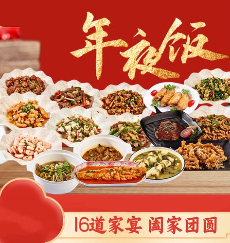 年夜饭半成品菜16道私房菜熟食家宴方便菜快手菜套餐团圆年货礼盒