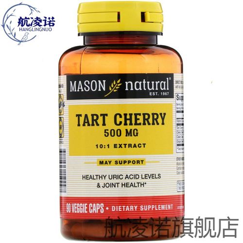 mason natural tary cherry酸樱桃提取物90粒 uric a
