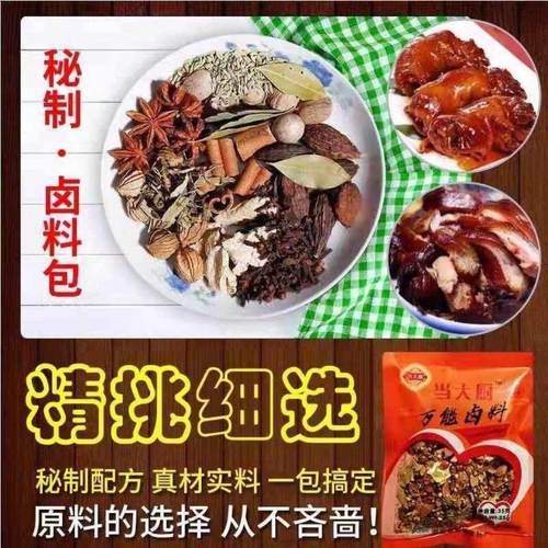 卤料包卤料大全秘制五香卤料炖肉料卤猪蹄煮肉料包调料香料