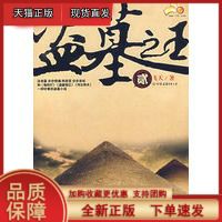 盗墓之王(贰)(特惠品) 飞天 中国友谊出版公司