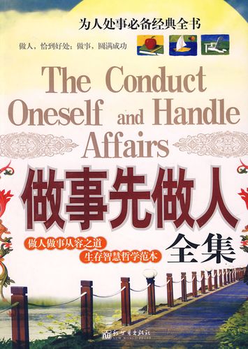 做事先做人全集