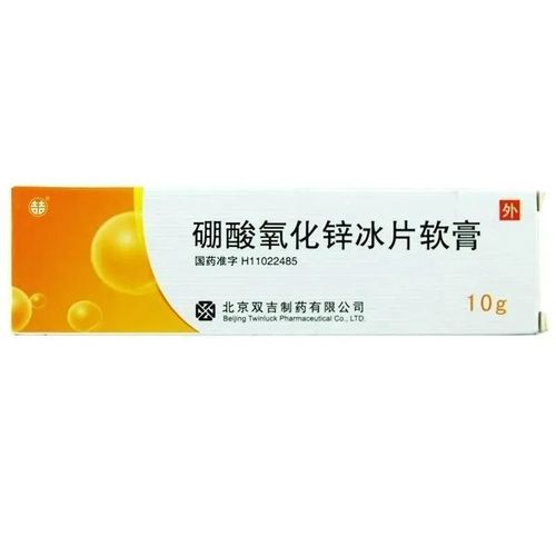 双吉 硼酸氧化锌冰片软膏 10g*1支/盒 湿疹 亚急性皮炎 浅表创伤 烧伤