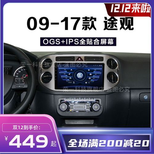 大众专用09 10 11 12 13 14 15 16 17款途观改装中控显示大屏导航