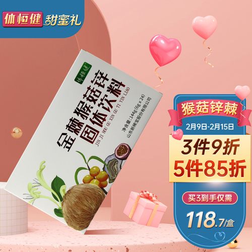 【酸刺鸡金饮】柳果双锌刺锌体恒健金棘猴菇锌棘末固体饮料 沙棘末