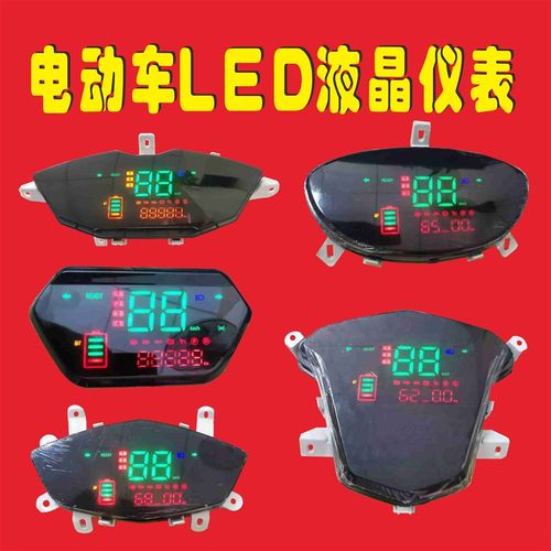 电动车仪表正负控通用一线通液晶led支持蓝德改装x显示器仪表盘