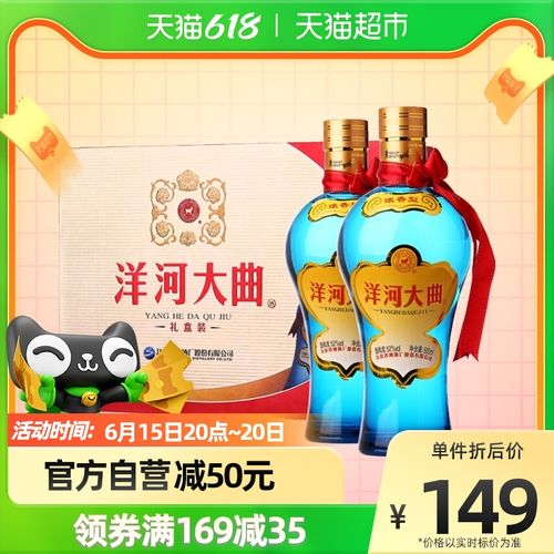 洋河大曲白酒新天蓝礼盒52度500ml*2瓶商务宴请不含礼袋酒水