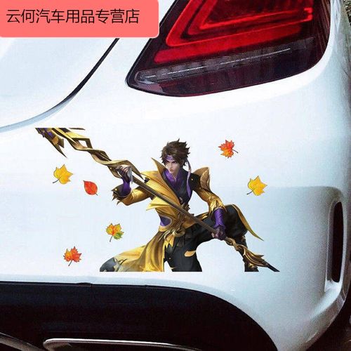 王者荣耀赵云百木心枪车贴纸个性装饰贴车门抖音网款定制汽车贴纸
