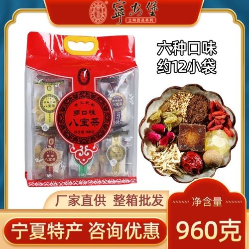 宁安堡八宝茶 宁夏特产 银川贡菊960g多口味 三泡台 八宝茶小袋装