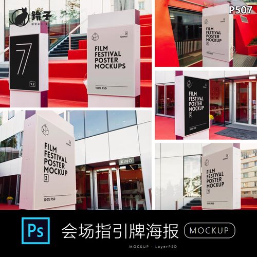 活动会展中心商场导航地图海报指引牌效果图模拟psd贴图样机素材