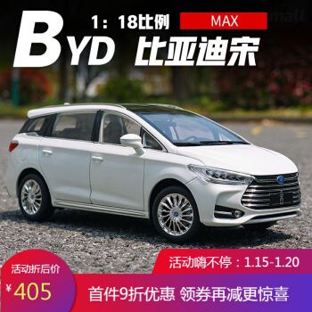 1:18原厂比亚迪byd 宋 max dm 新能源 mpv商务车 合金汽车模型 水晶白