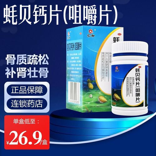 蚝贝钙片咀嚼片90片专治老年骨质疏松症的辅助治疗儿童补钙