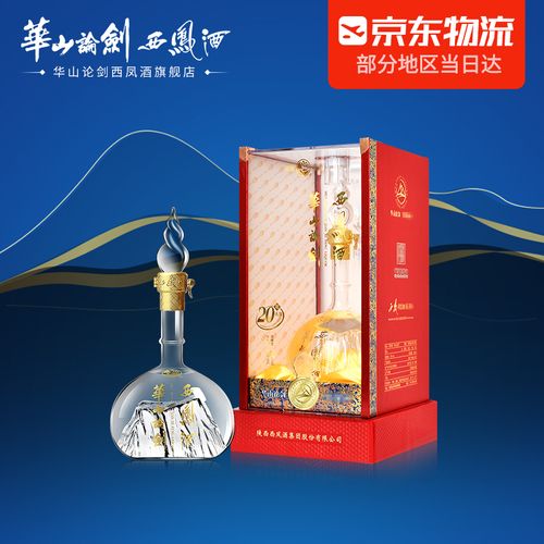 【华山论剑西凤酒旗舰店】西凤酒45度 华山论剑20年陈酿 凤香型白酒