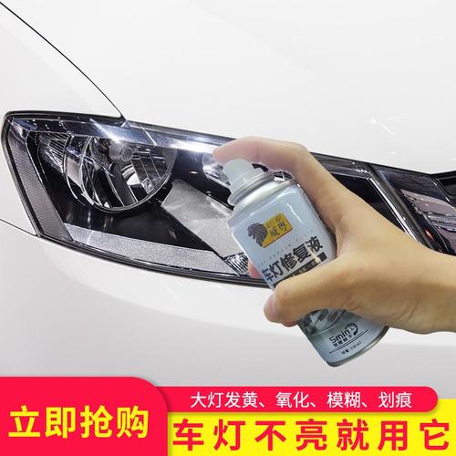 车灯修复划痕氧化镀晶抛光镀膜液刮痕修复翻新汽车大灯修复液