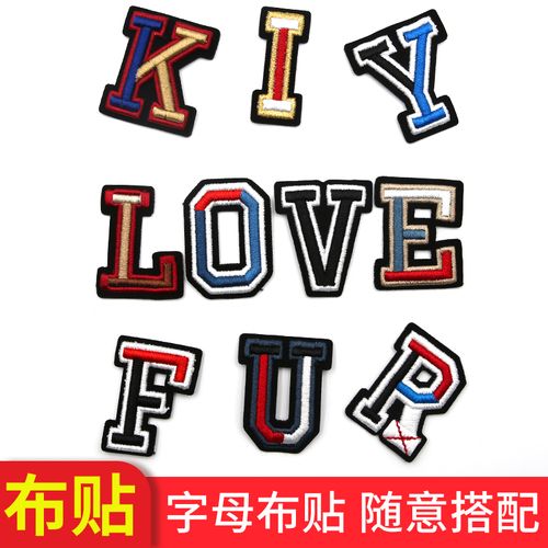 英文字母刺绣图案贴名字贴包包帽子手机装饰贴衣服补丁破洞修补贴