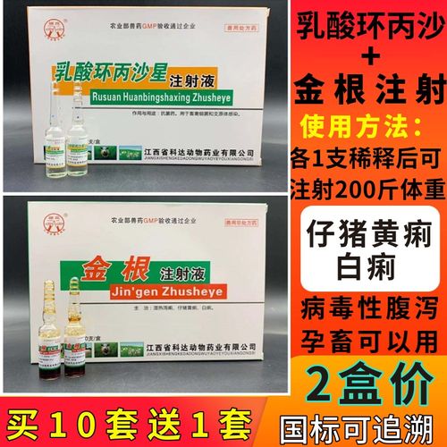 兽用金根兽药乳酸环丙沙星注射液仔猪红黄白痢羔羊犊牛病毒性腹泻拉稀