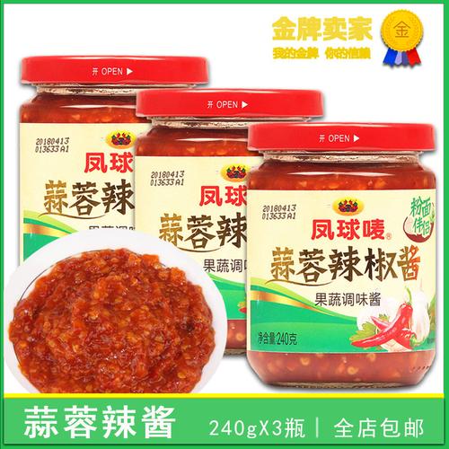 凤球唛蒜蓉辣椒酱240g*3瓶广东辣酱酸香剁辣椒火锅蘸酱果蔬调味酱