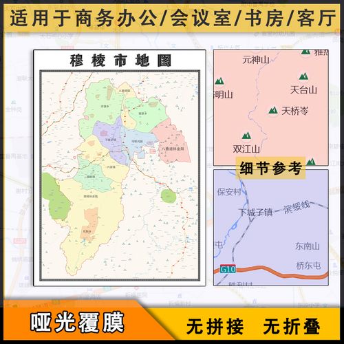 穆棱市地图批零1.1米防水墙贴新款黑龙江省牡丹江市彩色图片素材