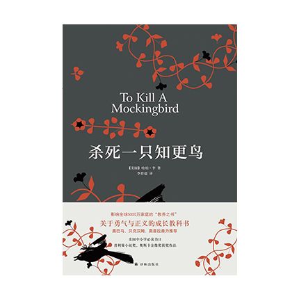 【读书日】杀死一只知更鸟获普利策小说奖奥斯卡金像奖获奖作品哈珀