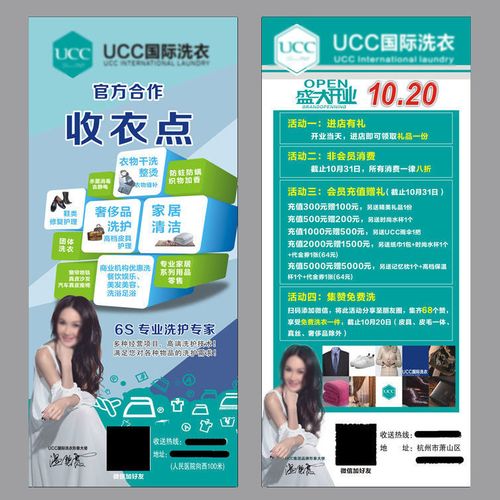 ucc国际洗衣干洗店名片宣传单易拉宝展架海报免费洗衣卡标签贴纸