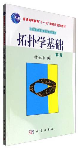 拓扑学基础