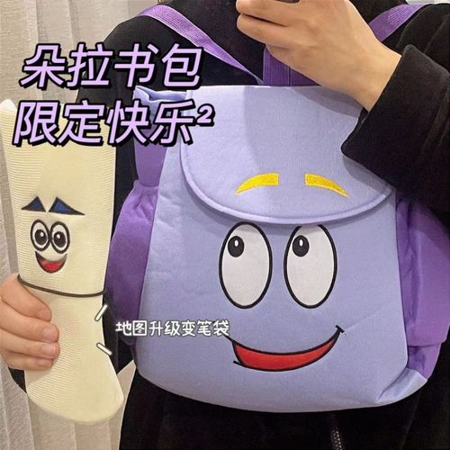 朵拉书包迷你 抖音爱探险的朵拉背包双肩dora地图笔袋卡通学生包儿童