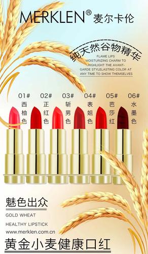 麦尔卡伦黄金小麦纯谷物健康口红滋润养护 持久不易脱色 长效保湿