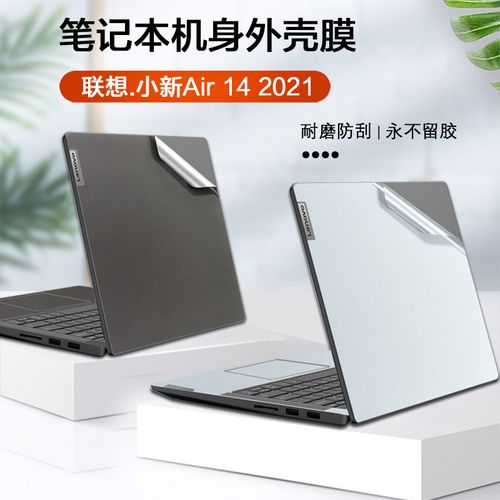 14英寸联想小新air14 2021款外壳贴膜alc锐龙版r5电脑贴纸itl酷睿i5