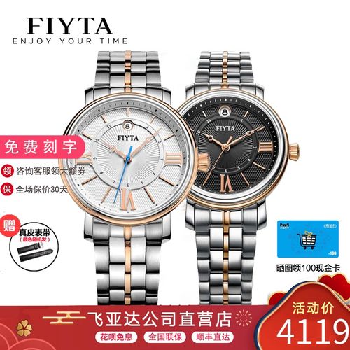 专柜正品飞亚达手表男表女表自动机械18k金情侣手表8636