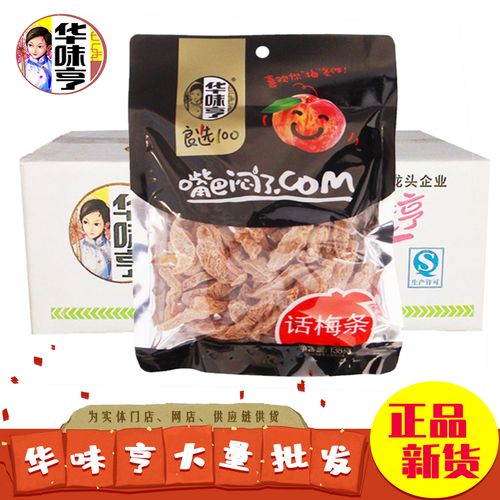 【华味亨 话梅条138g*25袋】话梅纯肉 话梅干 蜜饯果干果肉 零食