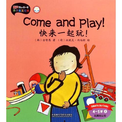 快来一起玩!