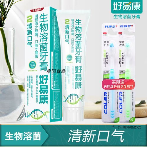 好易康fe生物2号牙膏120克 去异味减轻口臭去牙渍去黄口气清新