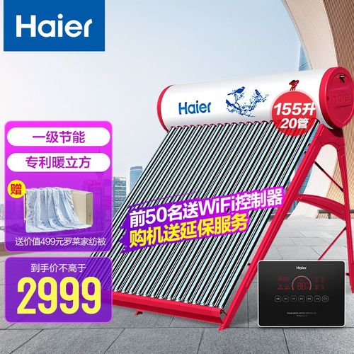 海尔(haier)太阳能热水器家用一级能效 专利聚热环 定时上水 自动上水