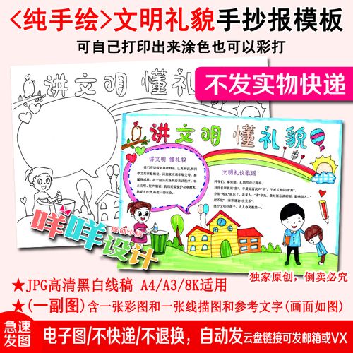 讲文明懂礼貌黑白线描涂色空白小学生文明礼仪a4/a3/8k手抄报模板
