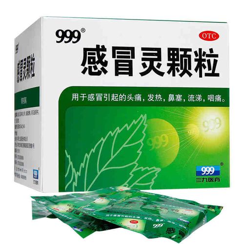 三九999感冒灵颗粒9袋感冒灵冲剂感冒药头痛发热鼻塞