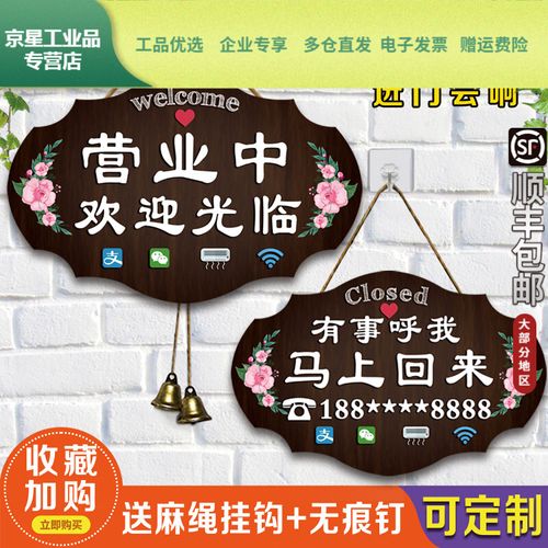 【定制咨询】店铺欢迎光临挂牌创意个性营业中挂牌带铃铛双面有事外出