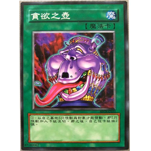 zz少年馆游戏王中文版卡片贪欲之壶单卡魔法卡卡牌