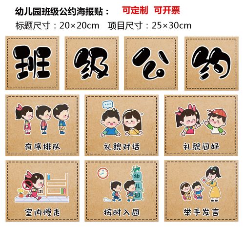 幼儿园班级公约我们的约定好习惯养成环创海报贴kt板