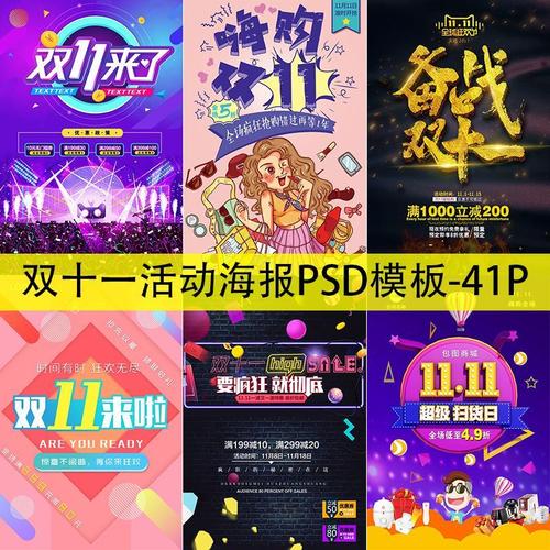 t2008双十一活动海报广告大型商场促销折扣分层设计psd模板素材