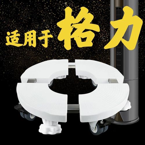 超创 空调底座 柜式圆柱形适用于格力空调底座托支架变频立式空调底座
