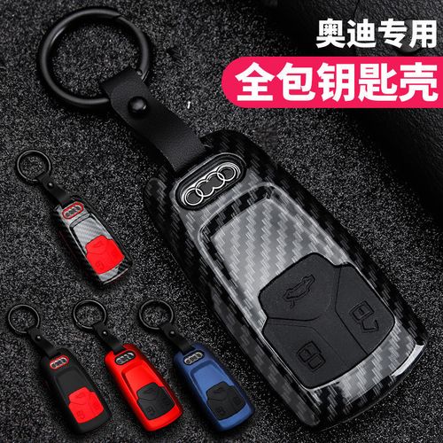 奥迪车钥匙套1718192021款奥迪a4la5/q5l/q7tt钥匙扣保护壳包男女