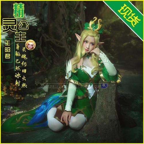 王昭君精灵公主cos王者荣耀cosplay服装女现货假发精灵耳朵大全套