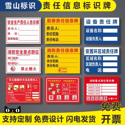 消防安全责任公示牌责任人标识牌设备区域名称牌防火重点部位牌卫生