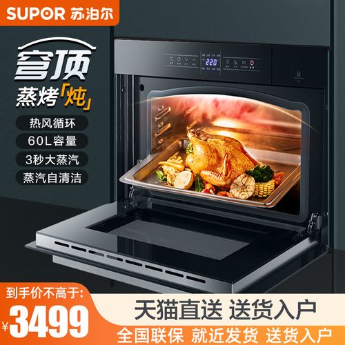 苏泊尔my80蒸烤一体机家用蒸烤箱嵌入式蒸烤炖多功能电烤箱大容量
