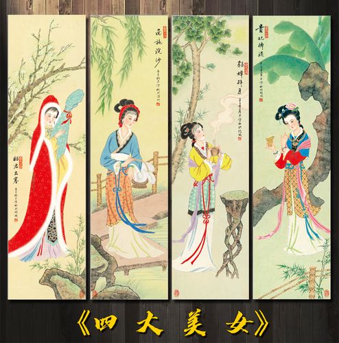 人物四条屏古代四大美女画国画水墨山水美人挂画出浴