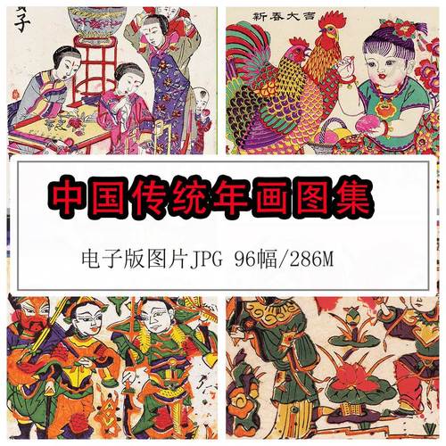 中国美术馆藏经典年画传统民间艺术临摹参考素材高清图片资料jpg