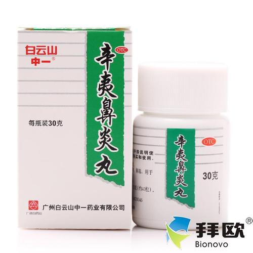中一 辛夷鼻炎丸 30g 过敏鼻炎 祛风 清热解毒 rk