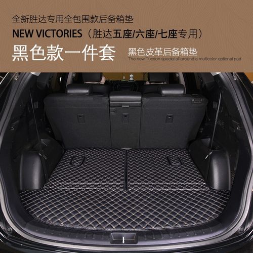 胜达后备箱垫全包围 15款17款19款2020款全新北京现代胜达五/六/7座