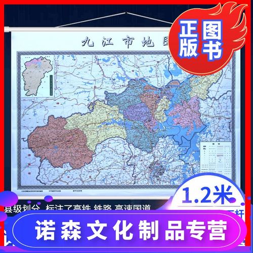 [诺森正版]2020九江市地图挂图 九江全市地图 江西交通旅游图系列1.