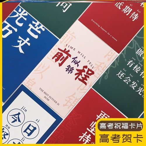 高考祝福卡片励志明信片祝福语创意留言空白毕业季高考加油贺卡
